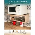 Настенная полочка для микроволновки Жар птица