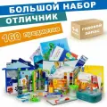 Большой набор Отличник - супер мега 160 предметов, универсальный