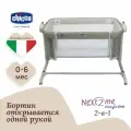 Колыбель Chicco Next2Me Magic Evo, Desert Taupe