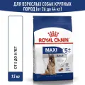 Сухой корм для собак Royal Canin Maxi Adult для крупных пород от 5 до 8 лет, 15 кг