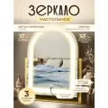 Зеркало настольное Etoile Celeste с подсветкой и сенсорным выключателем