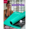 Коврик для йоги и фитнеса 183*61*0,6 TPE, мятный, нескользящий