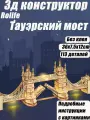 3д Конструктор деревянный Тауэрский мост , 113 деталей / светящийся, развивающий для мальчиков и девочек / интерьерный, сборный из дерева для взрослых