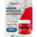 Краска акриловая Невская палитра Ладога, 500 мл, красная 2224331