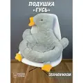Подушка декоративная Сидушка на стул Гусь серый 35x40x40 см