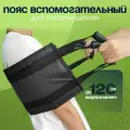 Пояс для перемещения больных, ПВХ, текстиль, нейлон, 450x210мм, 1шт