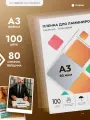 Пленка для ламинирования ГЕЛЕОС, А3, 80 мкм, 100 штук, глянцевая