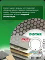 Диск алмазный Дистар 125
