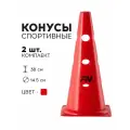 Конус спортивный FN с отверстиями, 38 см, 2 шт, для футбола/баскетбола/волейбола