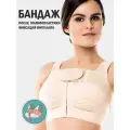 Бюстгальтер послеоперационный с фиксирующей съемной лентой