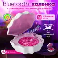 Беспроводная Bluetooth колонка с подсветкой, ночник проектор, ночник звездное небо, музыкальная колонка, фиолетовый