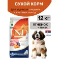 Фармина Н&Д Дог ягненок с черникой и тыквой для щенков средних и крупных пород 12кг (033345)