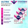 Набор из 3 штук Прокладки гигиенические Libresse Pure Sensitive Нормал+ 8шт