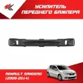 Усилитель переднего бампера рено сандеро (2008-2014) / Autotop