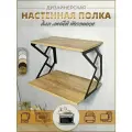 Полка для микроволновки и кухонной утвари, 27х35 см, черный муар, дуб вотан