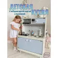 Детская кухня Sitstep интерактивная плита со звуком и светом, вытяжка, рейлинг, белый корпус, серые фасады, 100 х 40 х 38 см