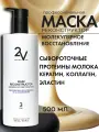 2V OPULENT PRO Маска для волос с кератином Восстанавливающая питательная. 500мл.
