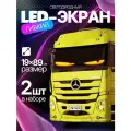 Светодиодный led-экран на авто, глаза дьявола на грузовик