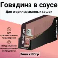 Влажный корм Мираторг EXTRA MEAT для стерилизованных кошек, с говядиной Black Angus в соусе (80гр х 24шт)