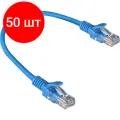 Комплект 50 штук, Патч-корд ExeGate UTP-RJ45-RJ45-5e-0.3M-LSZH-BL, 5e, 0.3м, син