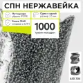 СПН нержавейка 3.5 насадка для царги 1 кг