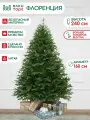 Искусственная елка Флоренция 240 см, 100% литая хвоя, ЕлкиТорг (129240)