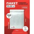 Пакет из пузырьковой пленки 25*30 см с клеевым клапаном - 100 шт.