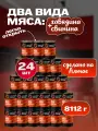 Мясо деликатесное Мясной запас, говядина/свинина, в банке, 24 шт*338 г
