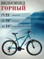 Велосипед взрослый мужской AIST QUEST 26 колеса, 18 рама, 21 скорость, капри синий
