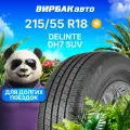Летние шины DELINTE DH7 SUV 215/55R18 95V