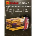 Фотопленка цветная 35 мм Hitchcock 500T на фотоаппарат