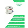 Выключатель дифференциального тока УЗО F204 AC 63/0.3 ABB 2CSF204001R3630