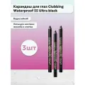 Bourjois Paris / Набор 3 шт Карандаш для глаз Clubbing 55 Ultra black