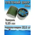 Плетеный шнур Komandor Magnum 6X 0.20 мм (25.0 кг), 500 м