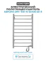 Электрический полотенцесушитель Domoterm Аврора DMT 109-10 50x90 EK R нержавеющая сталь