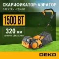 Скарификатор-аэратор электрический DEKO DKESC1500, 1500Вт, 320мм