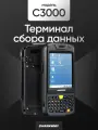 Терминал сбора данных CHAINWAY C3000