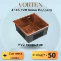 Мойка кухонная 4545 Coppery 45х45 см медь, нержавеющая сталь, квадратная, PVD покрытие