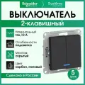 Выключатель двухклавишный Systeme Electric (Schneider Electric) AtlasDesign, карбон ATN001053 - 5 шт.