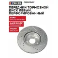 Передний тормозной диск левый, перфорированный для FORD GALAXY II (WA6) 06-15; MONDEO IV (BA7) 07-15; LAND ROVER FREELANDER 2 (L359) 06-14; VOLVO S60 II 10-15; XC70 II 07-15, CAREADY арт. C502012407