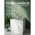 Кухонный гарнитур с мойкой GoodStuff. Тумба 80 см, мойка 80х50 см