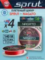 Шнур рыболовный Sprut Nagato 140м красный 0,14мм 11,5кг
