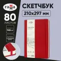 Скетчбук 80л, A4 Гамма Студия, винный, твердая обложка, на резинке, слоновая кость, 140г/м2