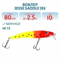 Воблер JESSE SADDLE JE8, вес 10 гр, цвет 73