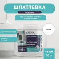 Шпатлевка латексная Лакра для внутренних работ белая готовый состав(16 кг)