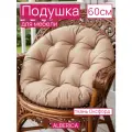 Подушка круглая для садовой мебели 60 см