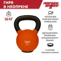 Чугунная гиря в неопрене Perform Better Neoprene Kettlebell, вес 16 кг, красная