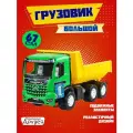 Машинка детская Большой грузовик, подвижный кузов, желто-зеленый, JB5301126