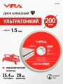 Диск алмазный по керамике сплошной ультратонкий 200 мм VIRA