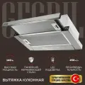GFGRIL Вытяжка кухонная встраиваемая GF-HD100TIN, 60 см, 450 м3/ч, 140 Вт, 3 скорости, нержавейка Упаковка
